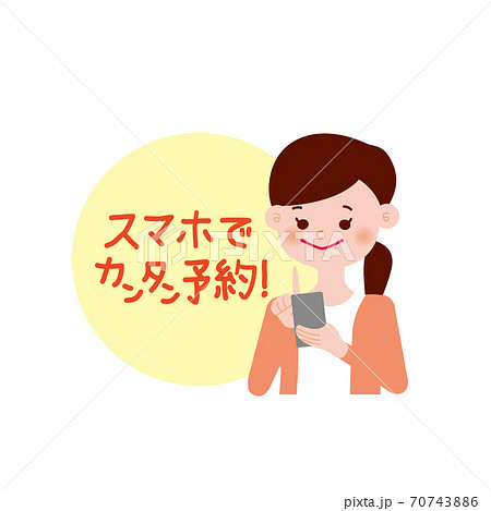 スマホでカンタン予約 アイコンのイラスト素材