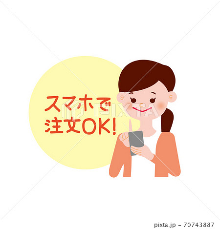 スマホで注文ok アイコンのイラスト素材