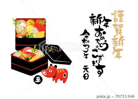 おせち料理と赤べこの年賀状のベクターイラスト素材 70751346