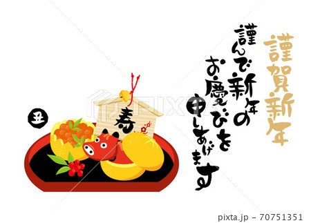 赤べことゆず釜と絵馬の年賀状のベクターイラスト素材 赤べことゆず釜と絵馬の年賀状のベクターイラスト素材 70751351