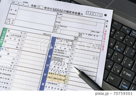 確定申告書とノートパソコン 確定申告書とノートパソコン 70759301