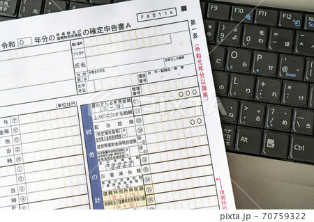 確定申告書とノートパソコン 確定申告書とノートパソコン 70759322