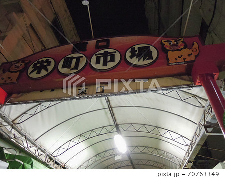 那覇の栄町市場（東口） 70763349