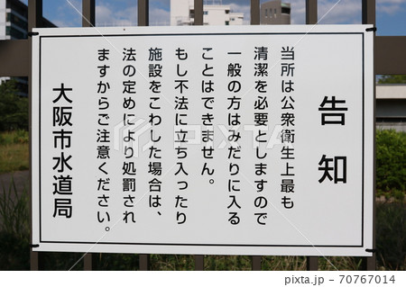 大阪市水道局桜宮配水場 大阪市水道局桜宮配水場 70767014