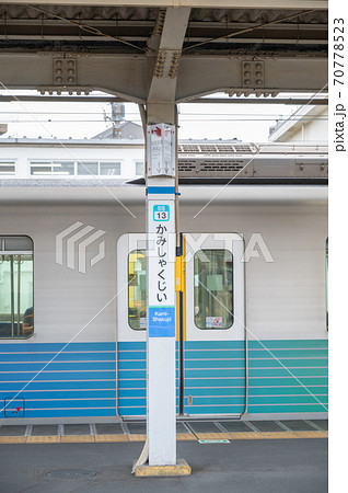西武新宿線上石神井駅ホーム 西武新宿線上石神井駅ホーム 70778523