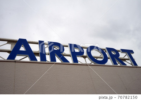 大阪国際空港(伊丹空港)の看板の一部 大阪国際空港(伊丹空港)の看板の一部 70782150