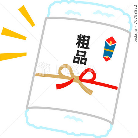 Towel With A Little Gift Stock Illustration