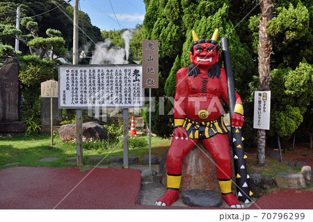 別府地獄めぐり・鬼山地獄 別府地獄めぐり・鬼山地獄 70796299