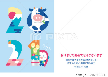 年賀状 2021 牛 シンプル 年賀状 2021 牛 シンプル 70799924