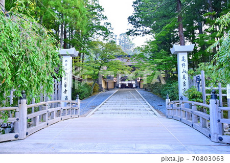 高野山 金剛峯寺 総本山 正門 寺号碑( 和歌山県 伊都郡 高野町 ) 高野山 金剛峯寺 総本山 正門 寺号碑( 和歌山県 伊都郡 高野町 ) 70803063