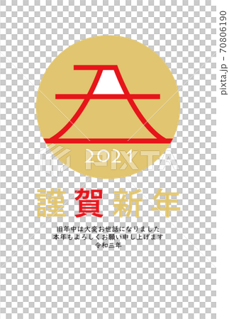 2021年丑年年賀状 2021年丑年年賀状 70806190