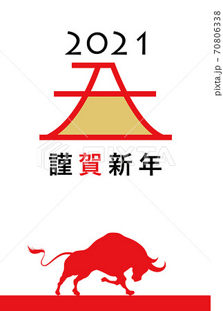 2021年丑年年賀状 70806338