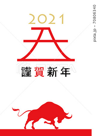 2021年丑年年賀状 70806340