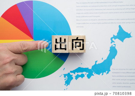 イメージ　出向 70810398