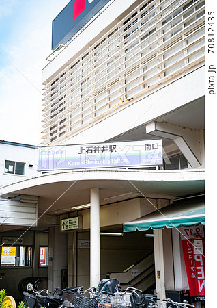 西武新宿線上石神井駅南口 西武新宿線上石神井駅南口 70812435