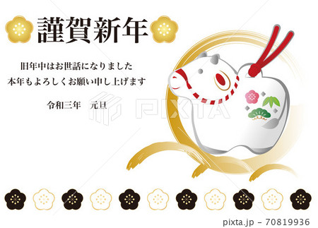 年賀状 丑年 土鈴 はがきテンプレート 横 年賀状 丑年 土鈴 はがきテンプレート 横 70819936