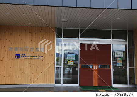 道の駅北オホーツクはまとんべつ(北海道) 道の駅北オホーツクはまとんべつ(北海道) 70839677