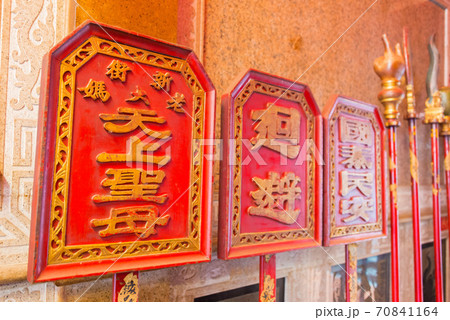 広福宮 西螺媽老大媽廟 台湾・雲林県 広福宮 西螺媽老大媽廟 台湾・雲林県 70841164