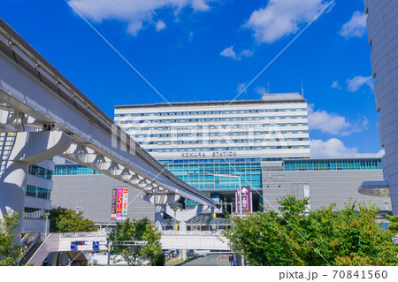 小倉駅駅舎・モノレール・北九州モノレール・北九州高速鉄道小倉線 70841560