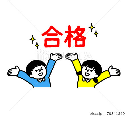 合格した女の子男の子(シンプル) 合格した女の子男の子(シンプル) 70841840