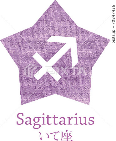 12星座（いて座）アイコン 70847436