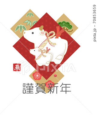2021丑年 年賀状 2021丑年 年賀状 70853659