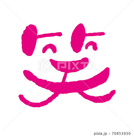 New Year S Card Brush Character Laugh Design Stock Illustration