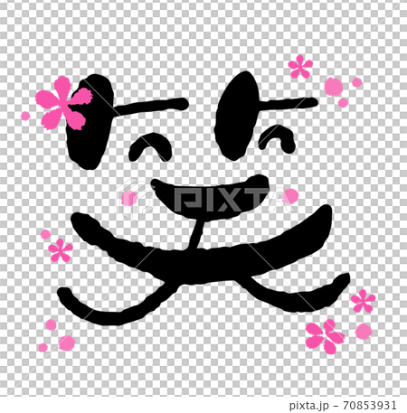 New Year's card brush character "laugh" and plum blossom design calligraphy calligraphy art laugh character 70853931