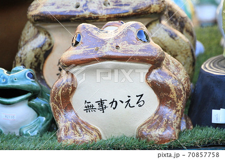 信楽焼 信楽焼 70857758