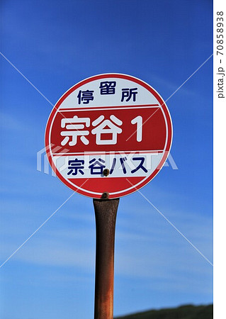 北海道のバス停（北海道稚内市） 70858938