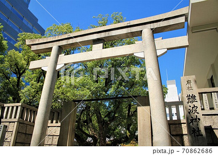 難波神社 70862686