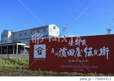 創業明治元年　焼酎蔵「薩州濱田屋伝兵衛」 70864411