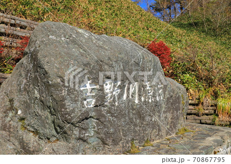 晴天下の吉野川源流 70867795