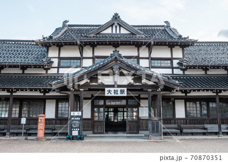 旧大社駅 旧大社駅 70870351