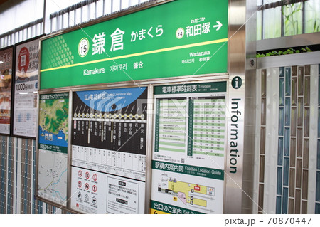 鎌倉駅 鎌倉駅 70870447