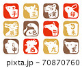 十二支の手描き風はんこ素材 角型 70870760