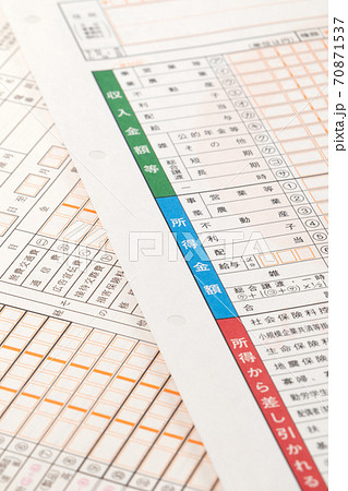確定申告書 確定申告書 70871537