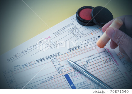 確定申告書と印鑑のイメージ 確定申告書と印鑑のイメージ 70871540