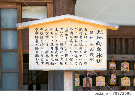 熱田神宮　上知我麻神社　（かみちかまじんじゃ） 70872690
