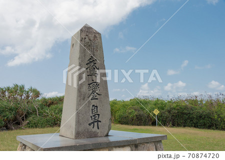 鵝鑾鼻公園 台湾・屏東 鵝鑾鼻公園 台湾・屏東 70874720