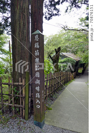 恩賜箱根公園湖畔路入口　神奈川県 70876151