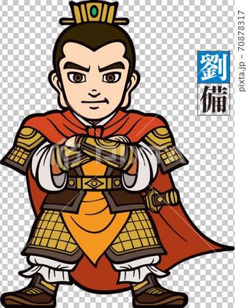 腕組みをする三国志の劉備 その2 腕組みをする三国志の劉備 その2 70878317