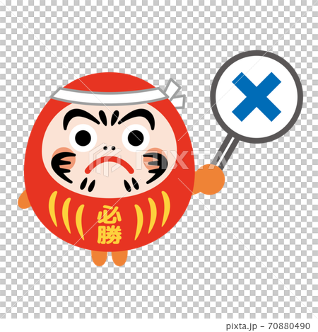 不正解と言っているハチマキだるま キャラクター 不正解と言っているハチマキだるま キャラクター 70880490