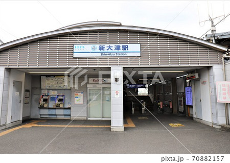 新大津駅 70882157