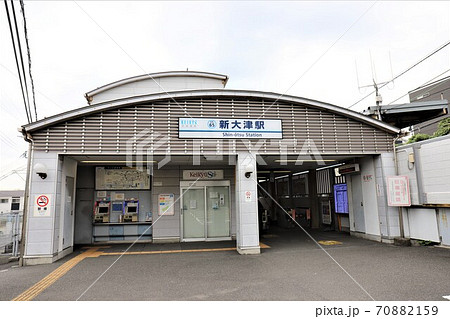 新大津駅 70882159