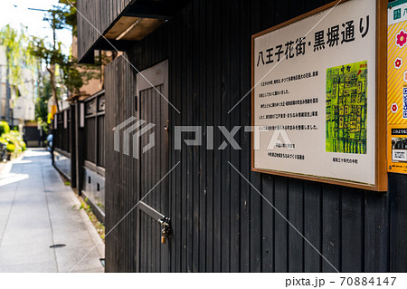 東京都　八王子花街・黒塀通り 70884147