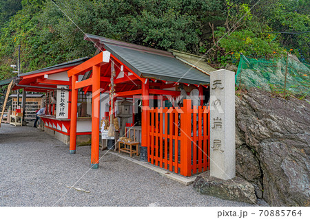 伊勢 二見興玉神社 天の岩屋 伊勢 二見興玉神社 天の岩屋 70885764