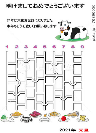 牛くんのアミダくじ6 お座り 明けまして のイラスト素材