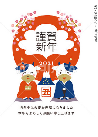 21年丑の夫婦かわいい年賀状のイラスト素材