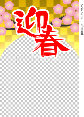 新年賀卡設計“芳晴”(1_7)金色花紋的圖案和梅花背景 新年賀卡設計“芳晴”(1_7)金色花紋的圖案和梅花背景 70897629